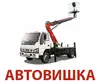 Логотип компанії Автовишка