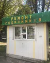 Фото компанії Ремонт годинників