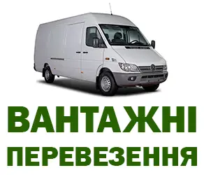 Фото компанії Вантажні перевезення