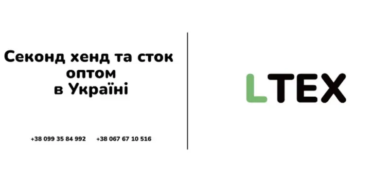 Фото компанії Секонд-хенд "L-TEX"