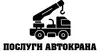 Логотип компанії Послуги автокрана
