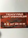 Фото компанії Техогляд, сертифікація