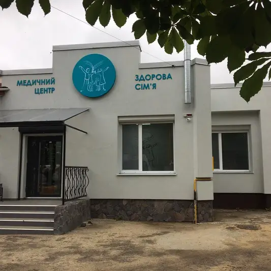 Фото компанії Медичний центр "Здорова сім'я"