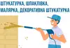 Логотип компанії Вапняно-гіпсова штукатурка та шпаклівка