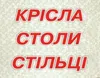 Логотип компанії Магазин "Крісла Столи Стільці"