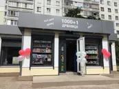 Фото компанії Магазин "1000+1 дрібниця (Данко)"