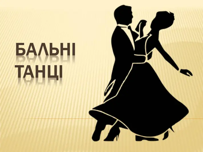 Фото компанії Танцювальна школа "Динамо Івано-Франківськ"