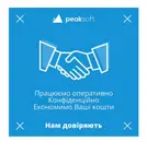 Фото компанії Peak Soft