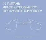 Фото компанії Психологічний центр "FIDES"