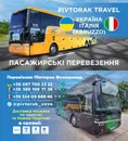 Фото компанії PIVTORAK TRAVEL