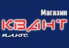 Логотип компанії Магазин "Квант Плюс"