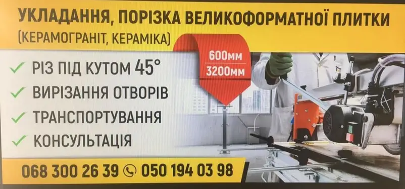 Фото компанії Укладання, порізка великоформатної плитки