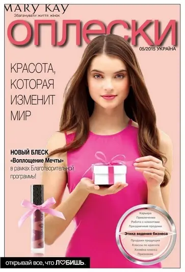 Фото компанії Представник компанії "Mary Kay"