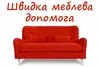 Логотип компанії Швидка меблева допомога