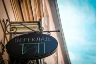 Фото компанії ТОП Переклад