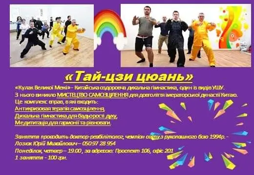 Фото компанії Китайська оздоровча дихальна гімнастика