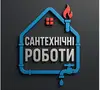 Логотип компанії Сантехнік