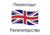 Логотип компанії Переклади