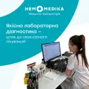 Фото компанії Медична лабораторія "Гемо Медика"