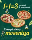 Фото компанії MONOпіца