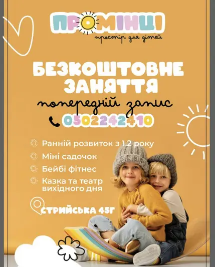 Фото компанії Простір для дітей "Промінці"