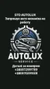 Фото компанії СТО "AUTOLUX"