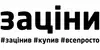Логотип компанії Інтернет-магазин "Заціни"