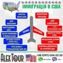 Фото компанії Туристичне агентство "Alex Tour"