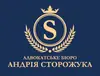 Логотип компанії Адвокат "Сторожук Андрій Леонідович"