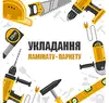 Логотип компанії Укладання ламінату, паркету