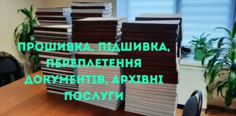 Фото компанії Архіваріус