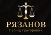 Логотип компанії Адвокат "Рязанов Леонід Григорович"