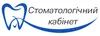Логотип компанії Стоматологічний кабінет