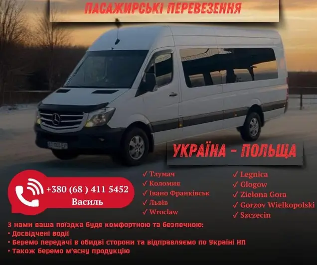 Фото компанії Пасажирські перевезення