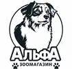 Фото компанії Зоомагазин "Альфа"