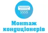 Логотип компанії Продаж і монтаж кондиціонерів