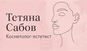 Фото компанії Косметолог-естетист "Тетяна Сабов"