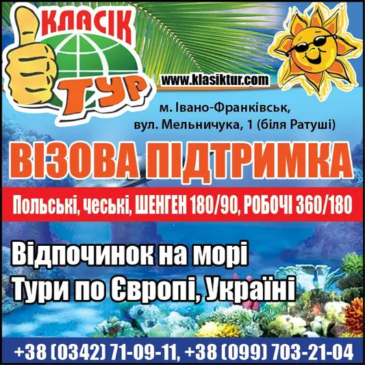 Фото компанії Туристична фірма "Класік-тур"