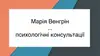 Логотип компанії Психолог "Марія Венгрін"