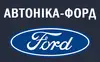 Логотип компанії Автоніка-Форд