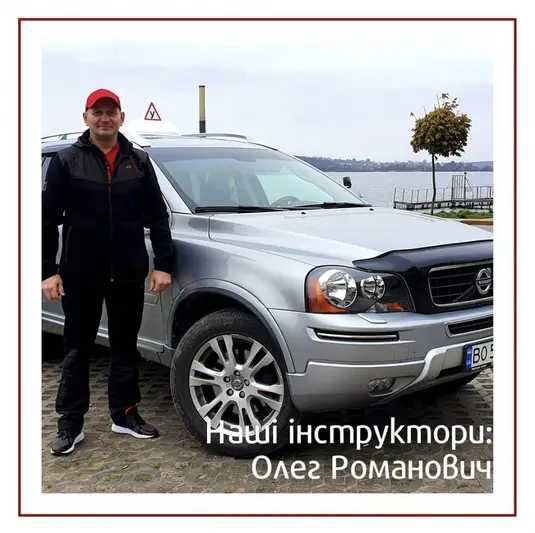 Фото компанії Автоінструктор "Шмигельський О.Р."