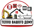 Фото компанії Тепло вашого дому