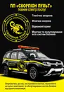 Фото компанії ПП "Скорпіон-пульт"