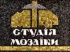 Логотип компанії Студія Мозаїки "МІФ"