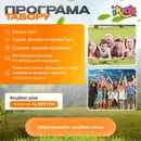 Фото компанії Дитячий табір "lkids"