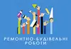 Логотип компанії Бригада з ремонтно-будівельних робіт