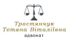 Логотип компанії Адвокат "Тростянчук Тетяна Віталіївна"