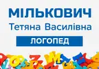 Фото компанії Логопед "tetyana_milkovych"