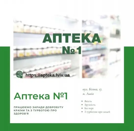 Фото компанії Аптека 1