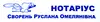 Логотип компанії Приватний нотаріус "Сворень Руслана Омелянівна"